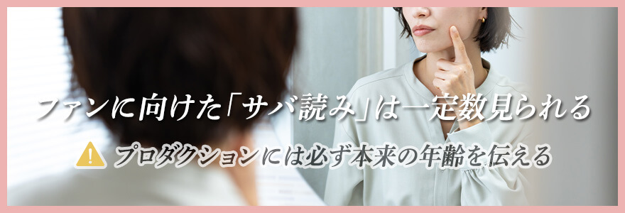 AV女優は年齢をサバ読みするのが普通