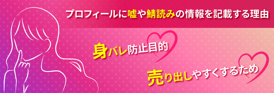 AV女優のプロフィールに嘘や鯖読みの情報を記載する理由