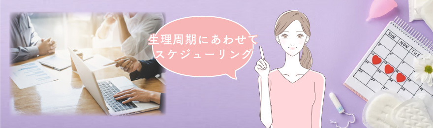 基本的にはAV撮影と生理が被らないよう調整してもらえる