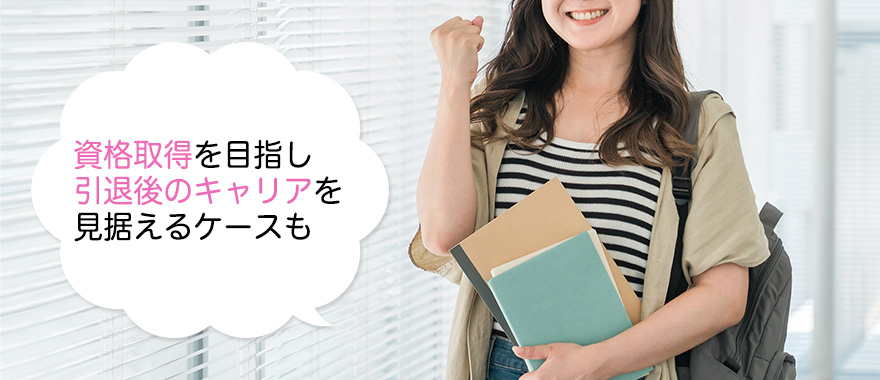 将来に向けた勉強