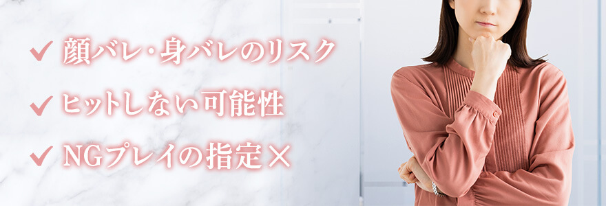 単体女優として活動するデメリット