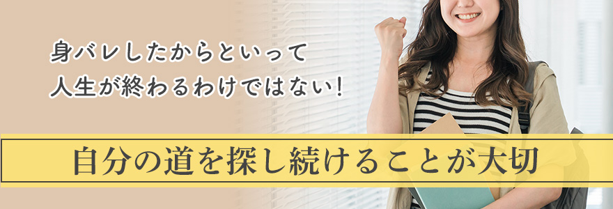 実際に身バレしたAV女優の末路は?