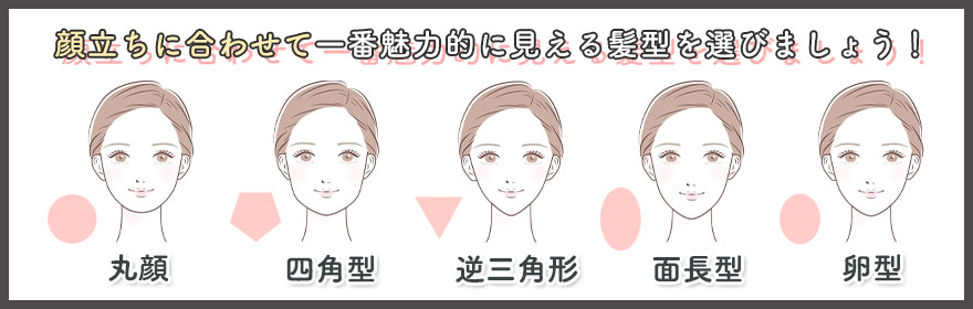 【AV女優向け】顔立ち別おすすめの髪型