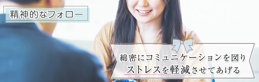 AV女優の精神的なフォロー