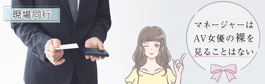 面接・撮影などの現場同行