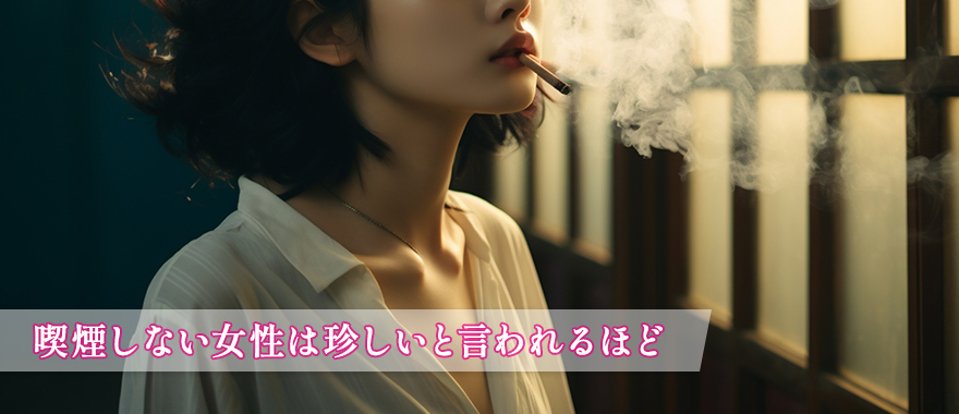 AV女優には喫煙者が多い