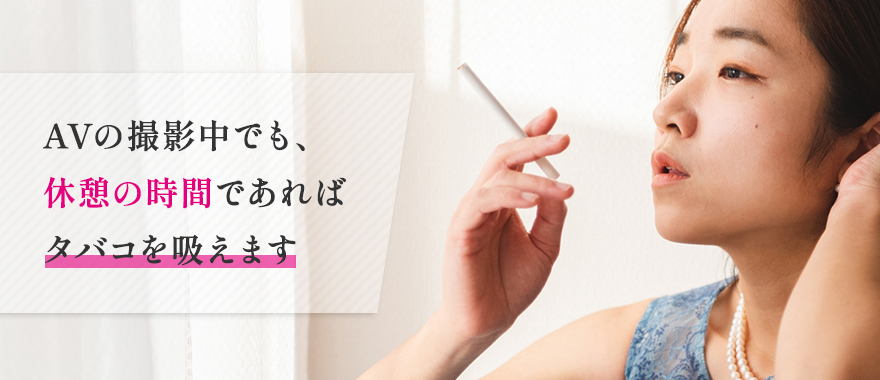 撮影中にタバコを吸うタイミングはある?