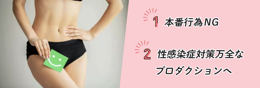 AV女優が性感染症リスクを軽減させるためのポイント2つ