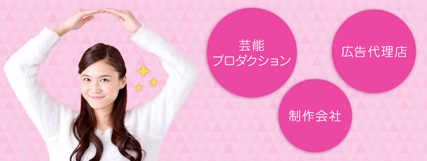 芸能プロダクションを持つ事務所で働く