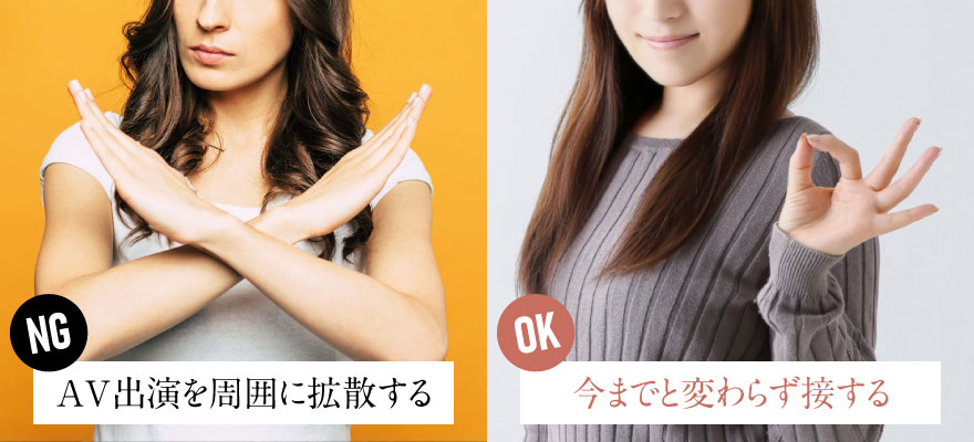 AV女優の友達に対するリアクション