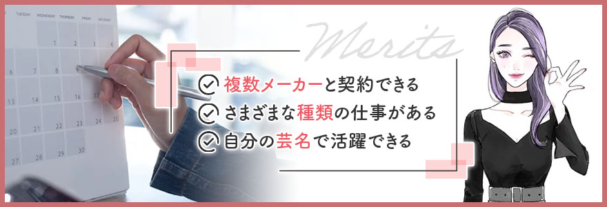 企画単体女優のメリットとデメリット