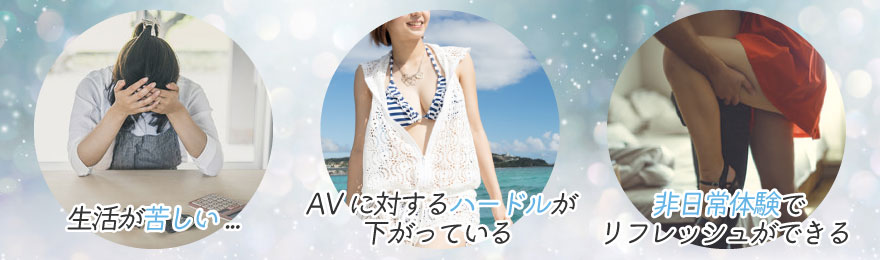 副業にAV女優を選ぶ女性が多い理由