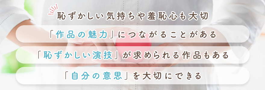 AV女優にとって恥ずかしい気持ちや羞恥心も大切