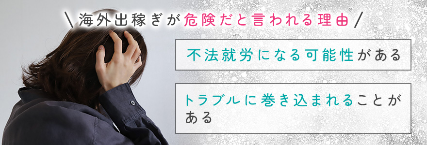 AV女優の海外出稼ぎが危険だと言われる理由